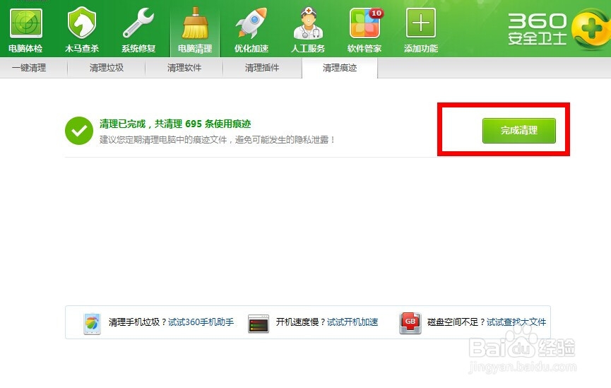 软件使用-清理电脑痕迹-360篇