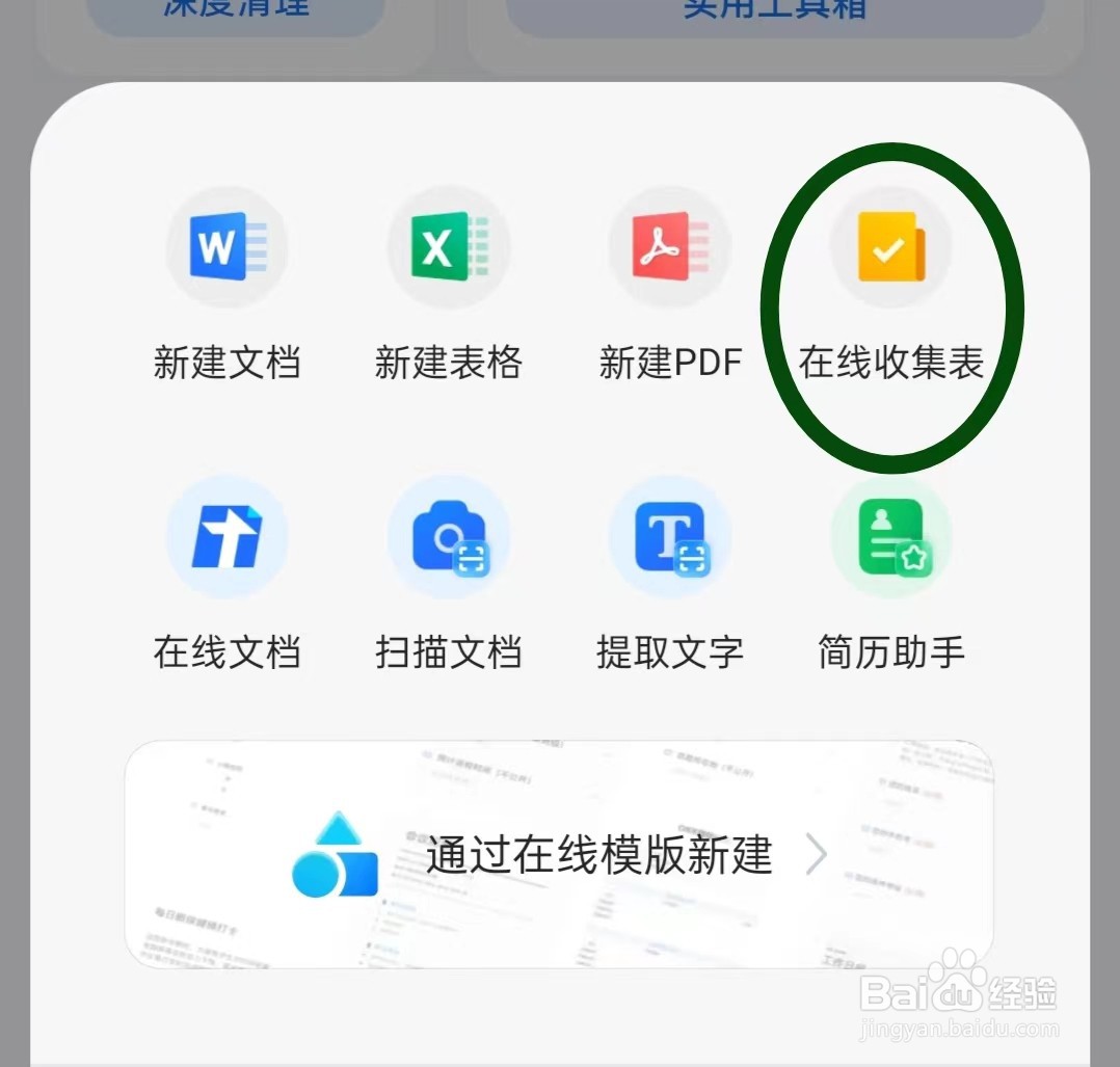 怎样使用QQ浏览器的在线收集表