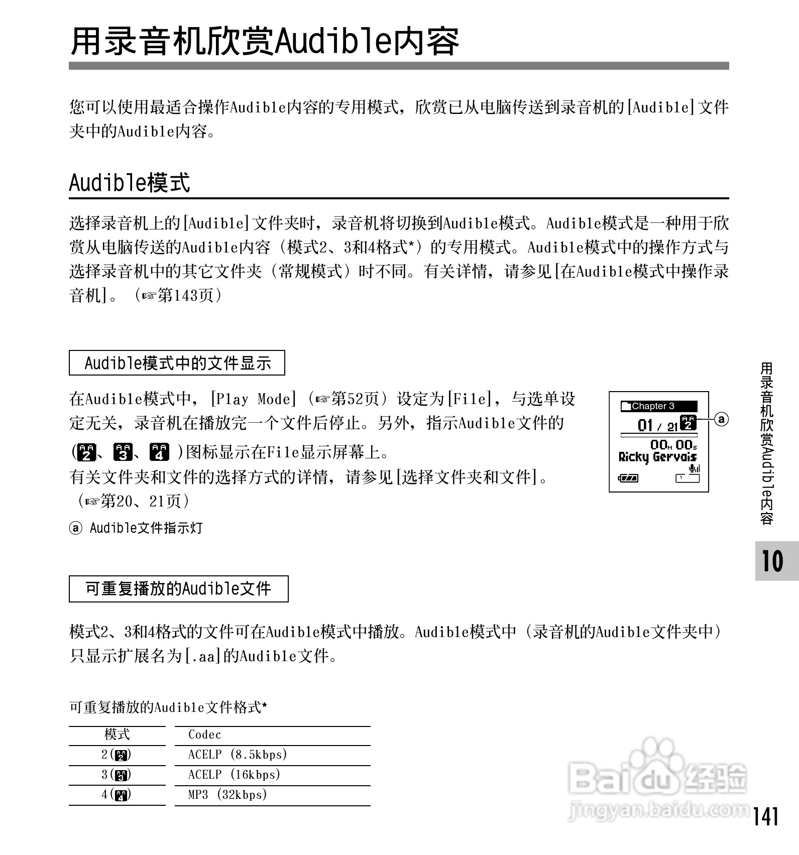 奥林巴斯录音笔DS-65型使用说明书:[15]