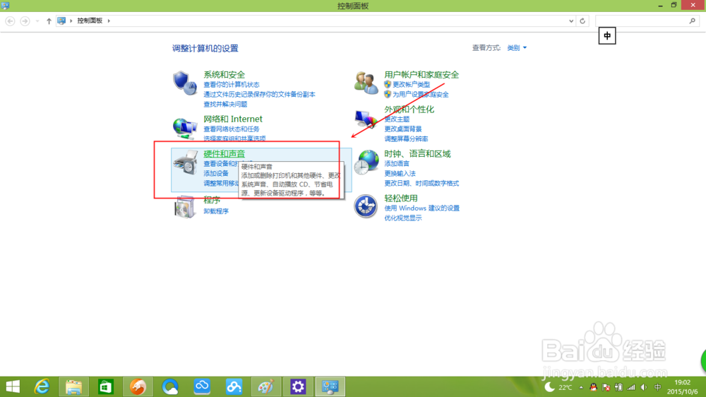 win8.1系统如何修改鼠标灵敏度
