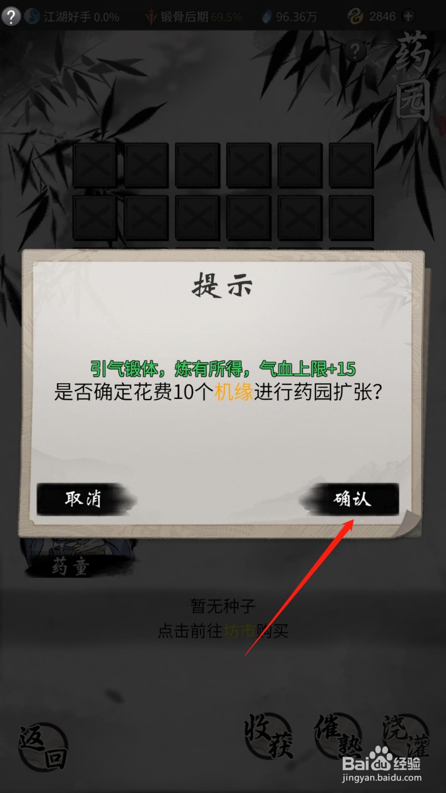 一念逍遥怎么扩张药园