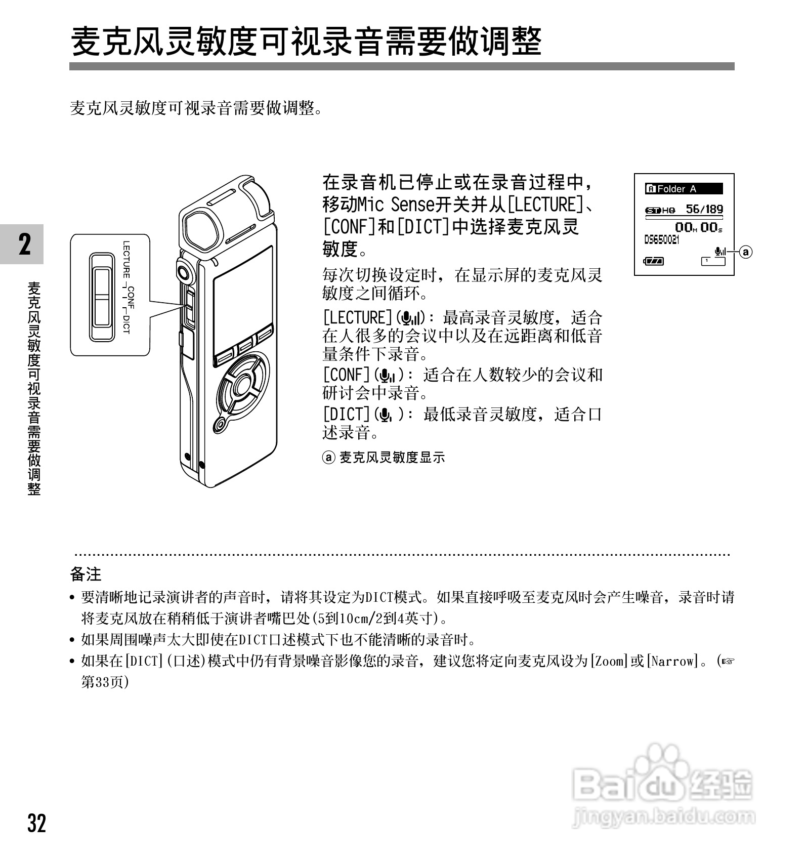 奥林巴斯录音笔DS-65型使用说明书:[4]