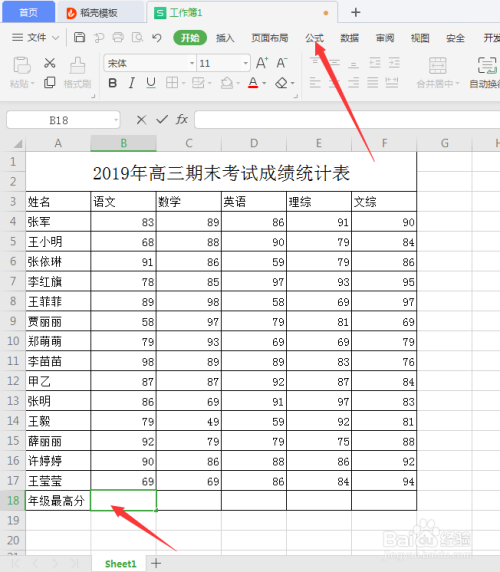 wps中制作的表格如何巧妙应用MAX函数