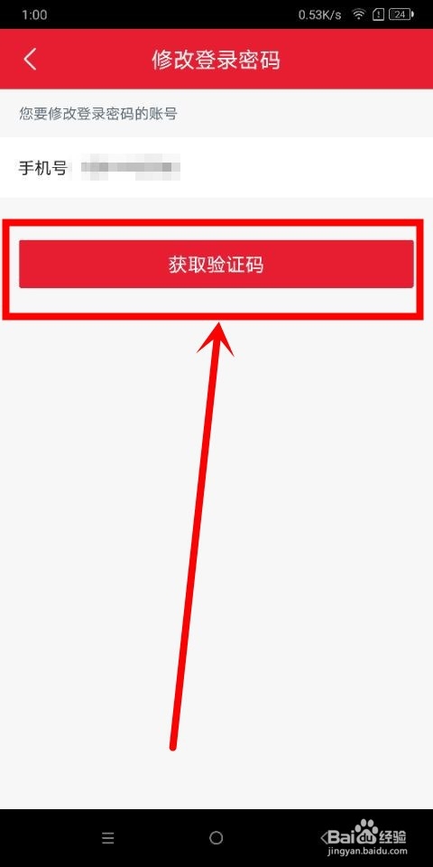 顺丰金融中怎么修改登录密码