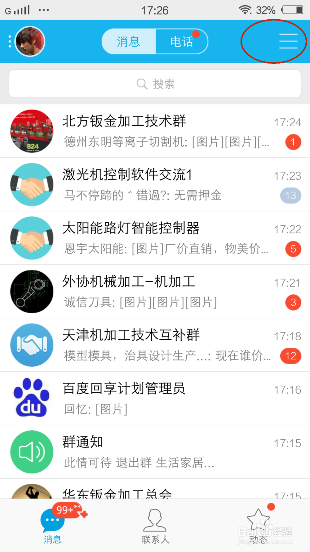 手机qq怎么面对面添加好友