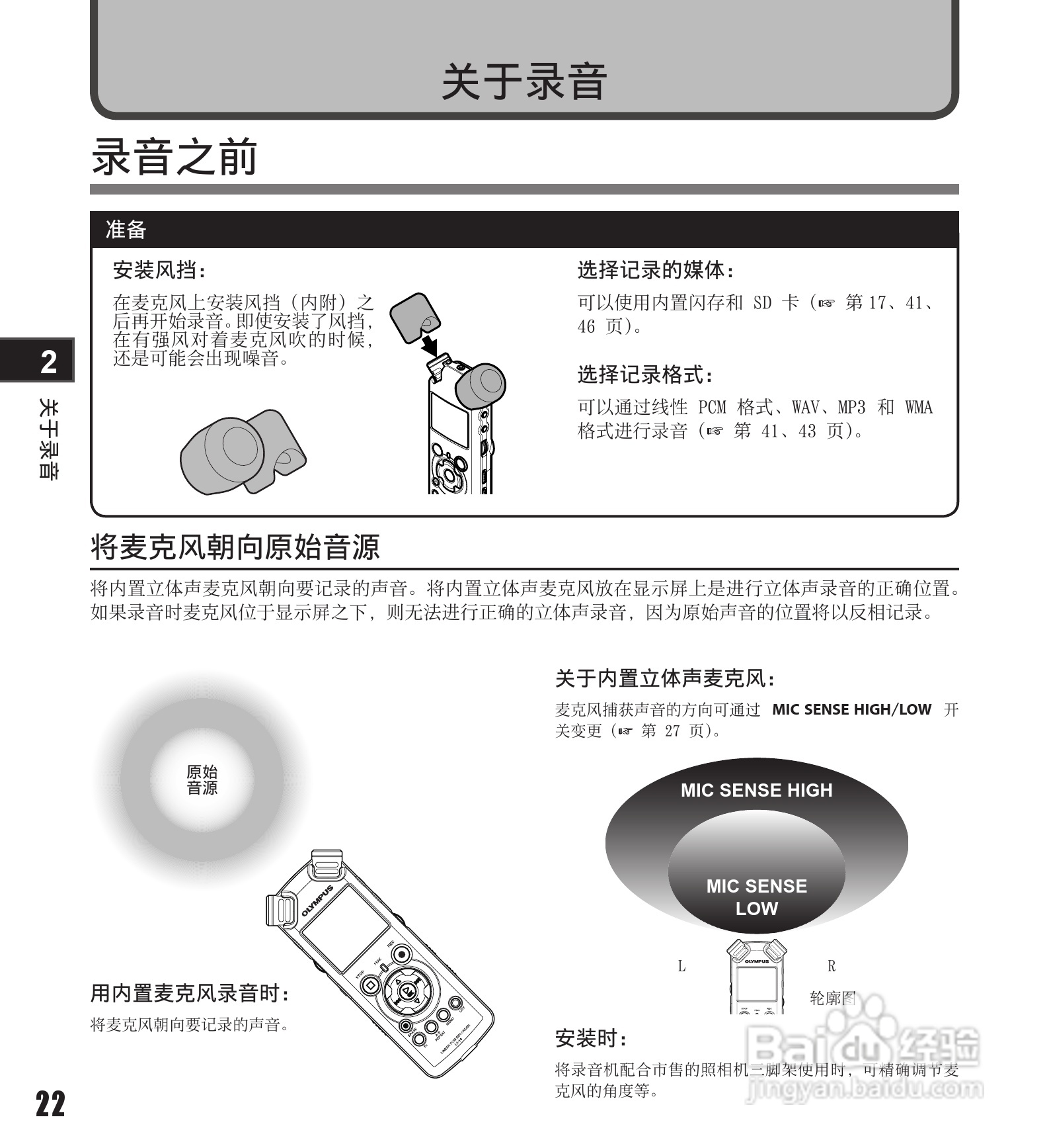奥林巴斯录音笔LS-11型使用说明书:[3]
