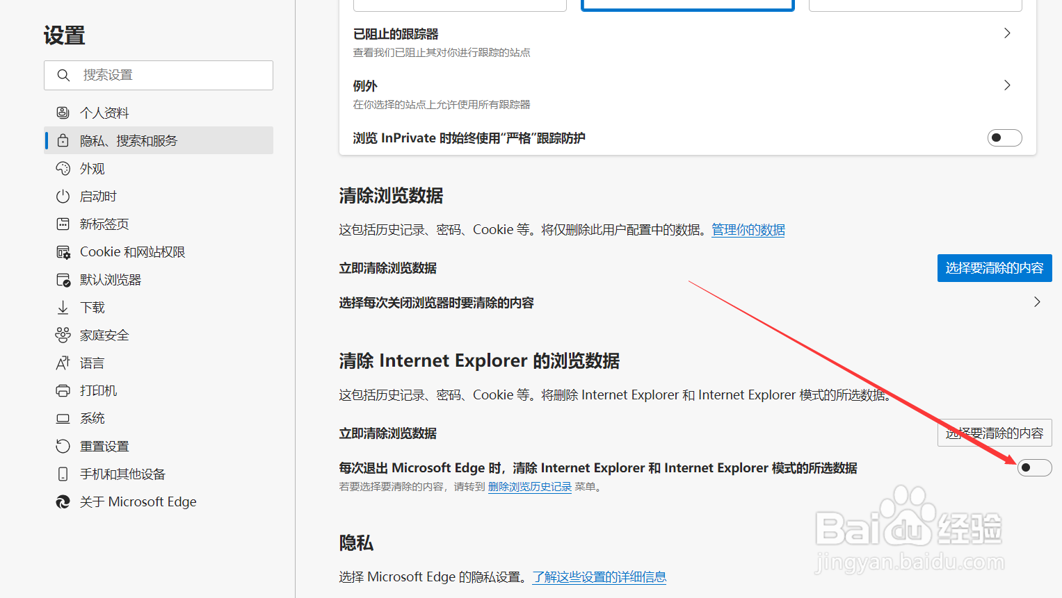 电脑浏览器怎么设置退出自动清除浏览痕迹
