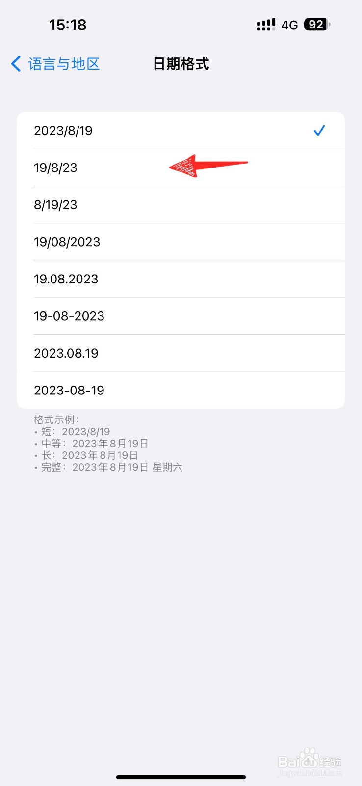 苹果手机日期格式怎么更改