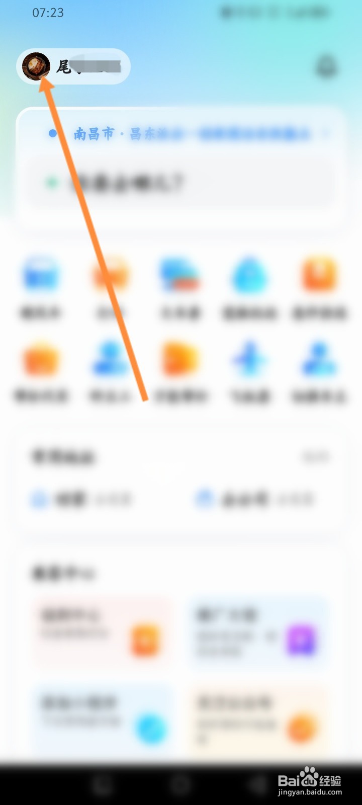顺风车拼车软件怎么修改手机号