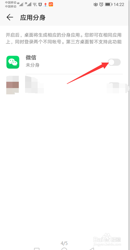 教你微信应用如何分身