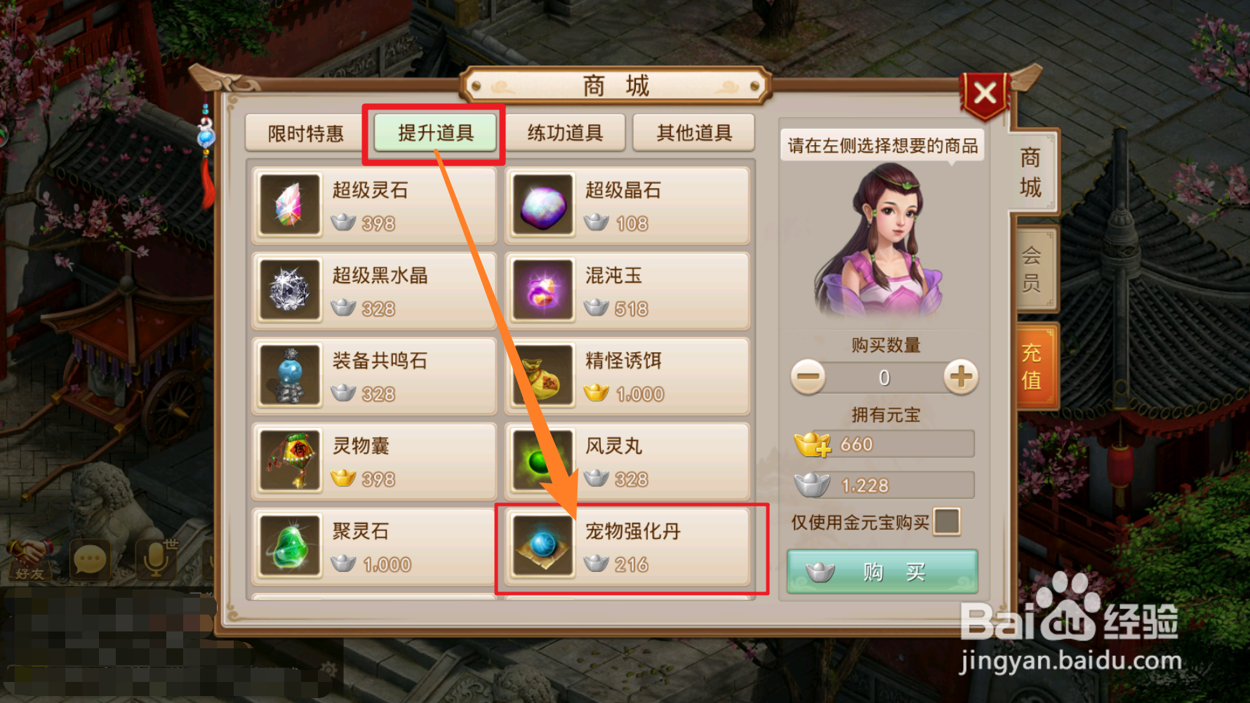 问道手游获得宠物强化丹的途径