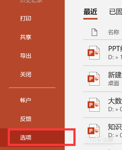 PPT如何自定义撤销步数