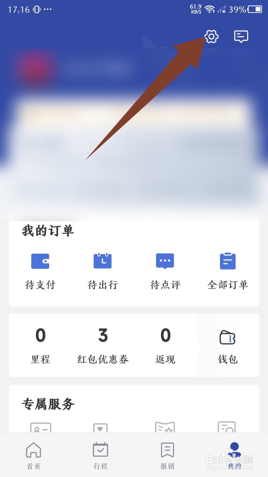 艺龙旅行账号怎么注销