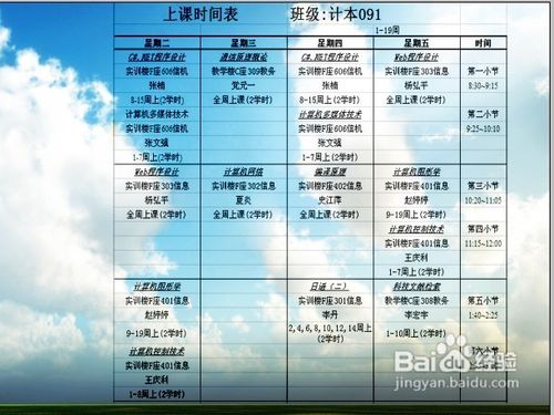 精美课程表壁纸的做法