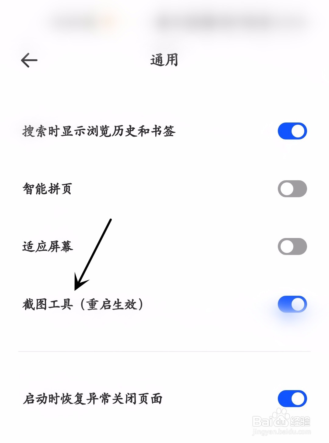夸克怎么打开截图工具