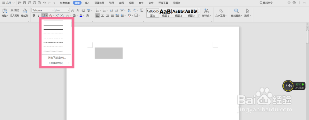wps怎么快速输入特殊直线?