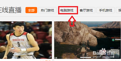 怎么看斗鱼直播