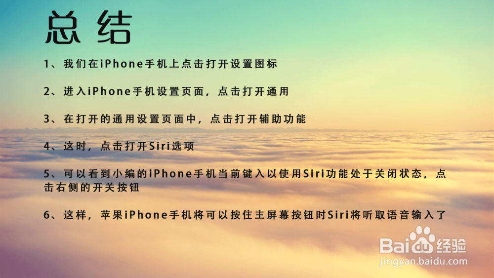 iPhone按住主屏幕按钮时Siri将听取语音输入在哪