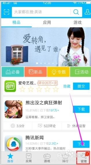 vivo x5Pro如何进入应用商店诊断网络