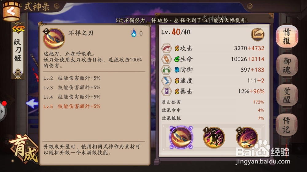 阴阳师式神妖刀姬技能介绍及如何搭配御魂？