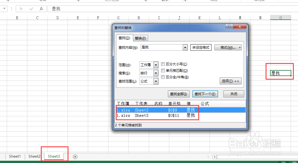 excel如何在多个工作表内查找搜索关键字