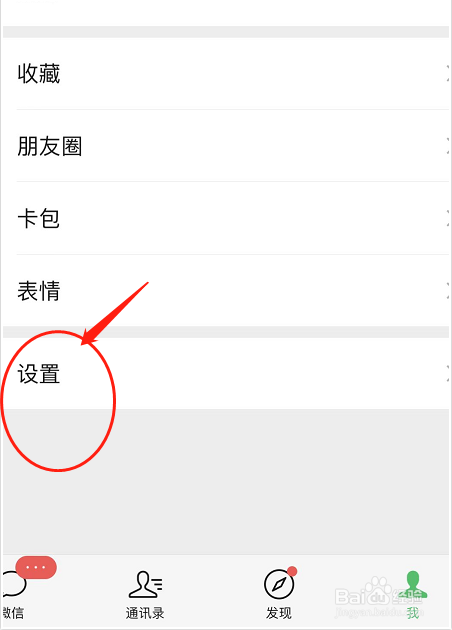 微信消息通知如何开启横幅