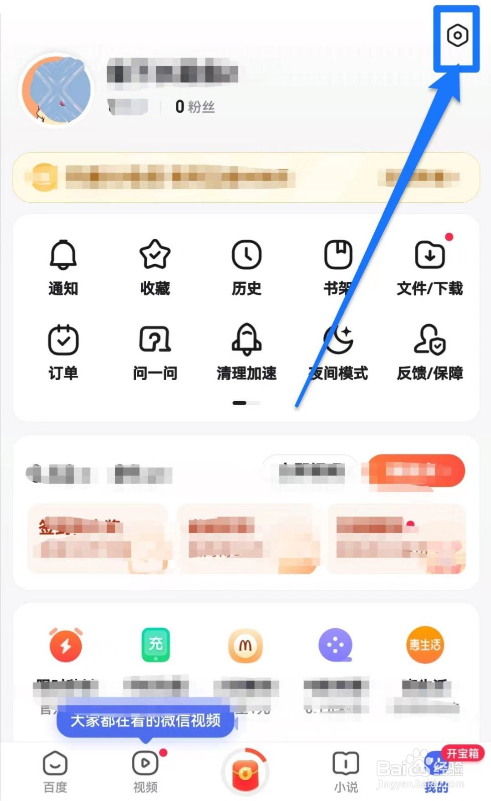 百度极速版在哪儿关闭搜索历史