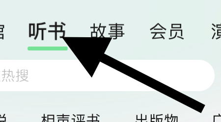 QQ音乐里童话寓言类的听书在哪？