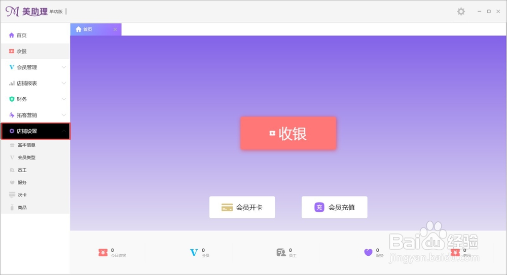 美助理美容美发管理系统如何使用?
