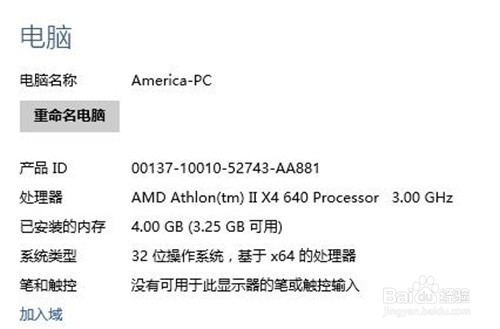 windows10怎么查看电脑配置和系统基本信息