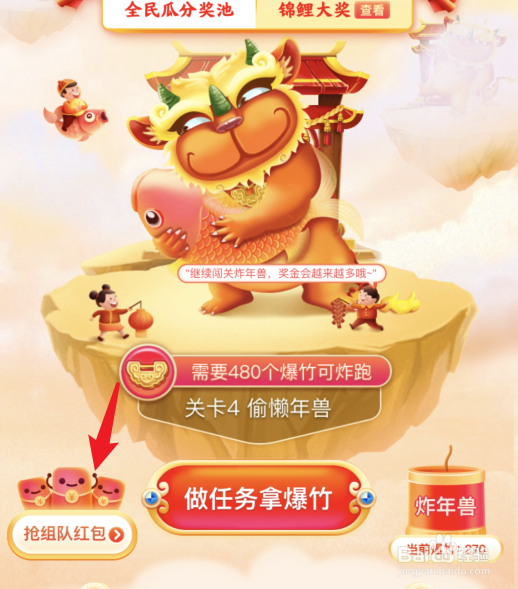 京东炸年兽怎么组队抢红包炸年兽组队攻略