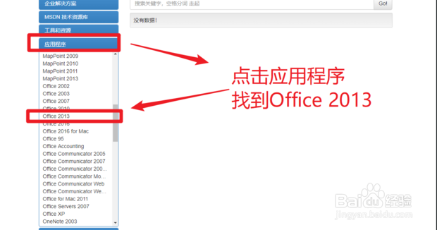 Microsoft Office 2013最新官方版下载
