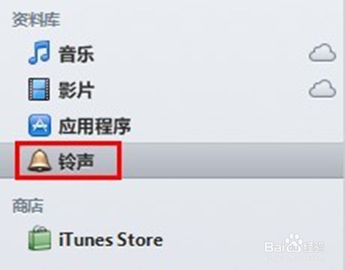 iphone4s怎么更换铃声的方法