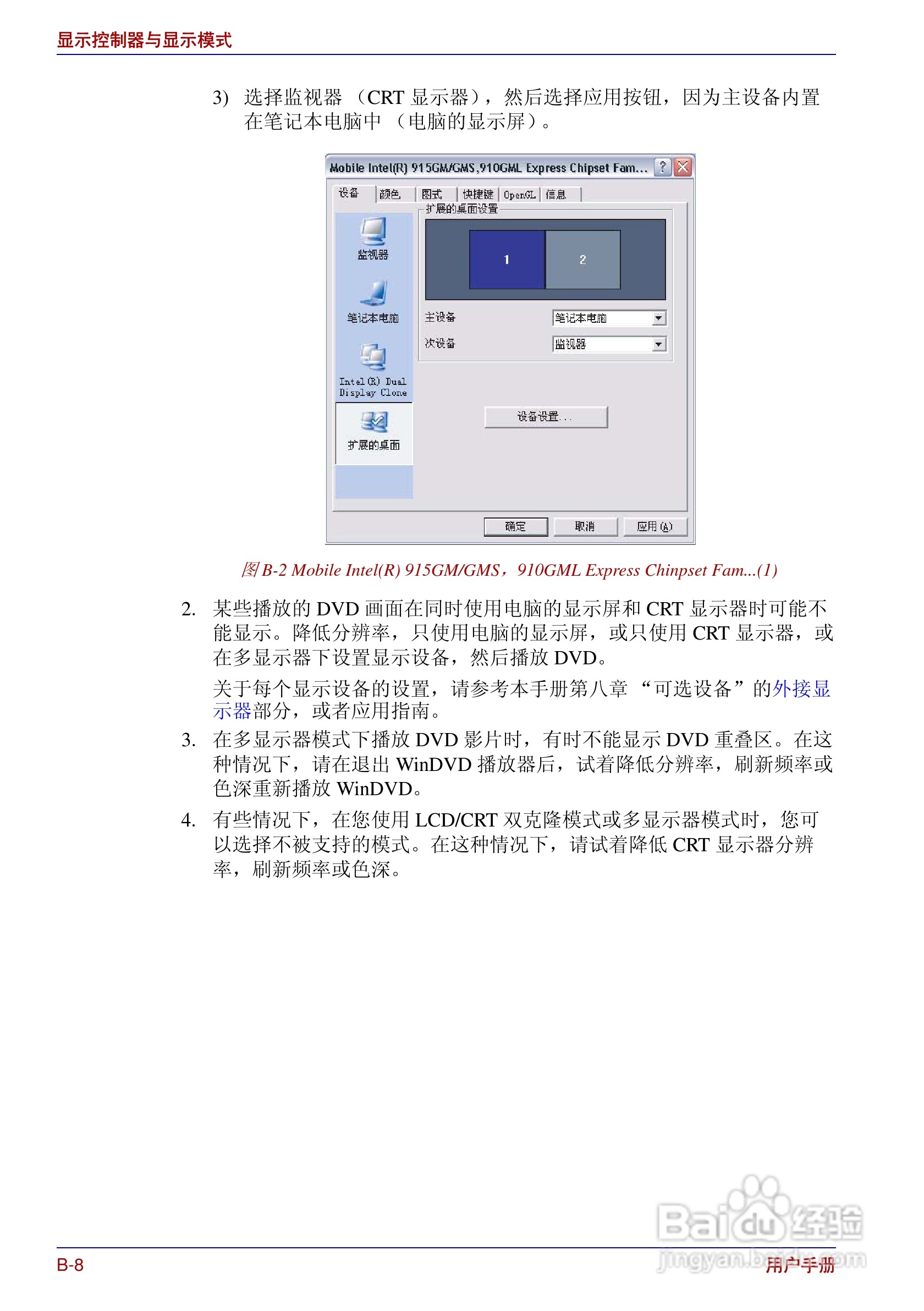 东芝Portege R200笔记本电脑使用说明书:[17]