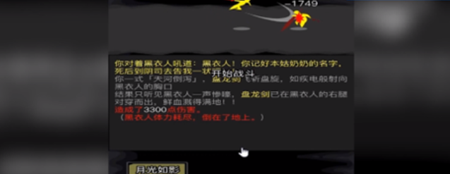 放置江湖第六章怎么过？