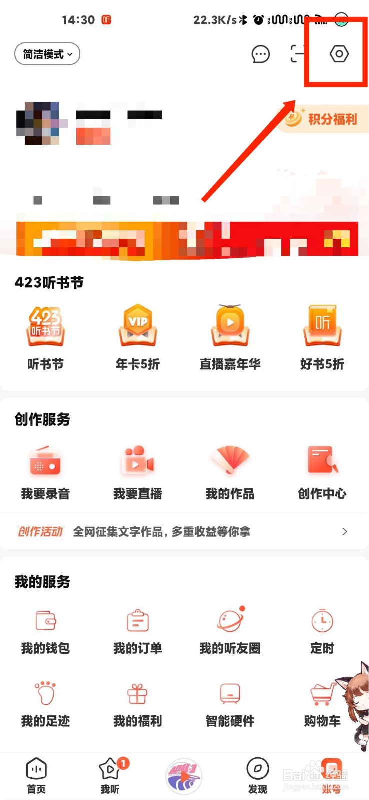 喜马拉雅怎么查看最近登录设备