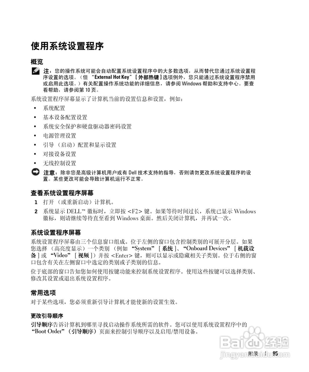 DELL戴尔Inspiron 6000笔记本电脑使用说明书:[10]