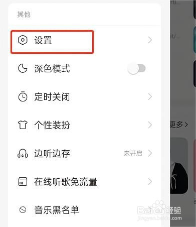 网易云音乐如何设置蓝牙设备显示歌词