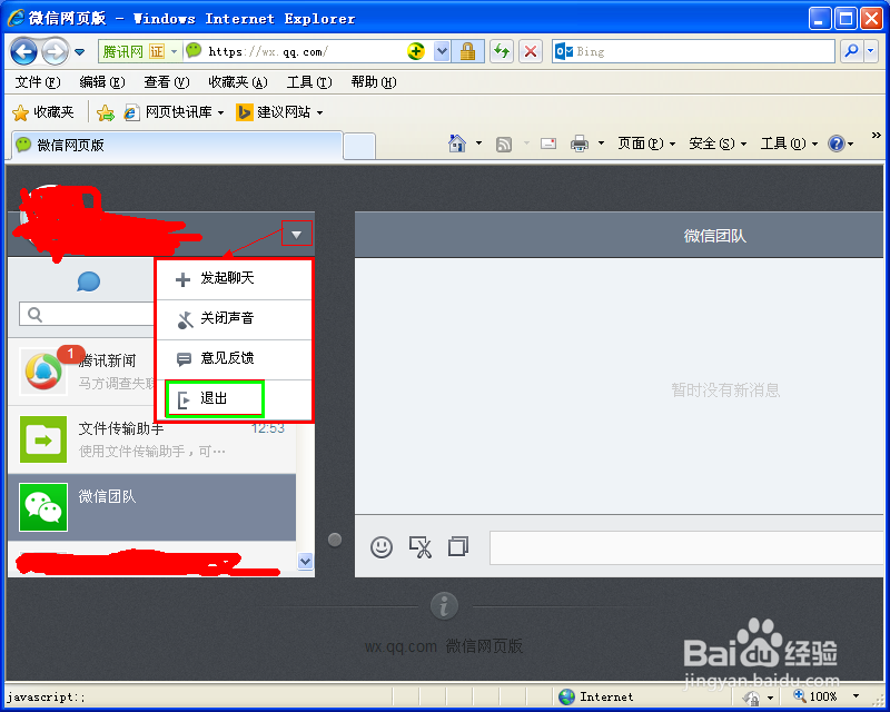 网页版微信登录方法