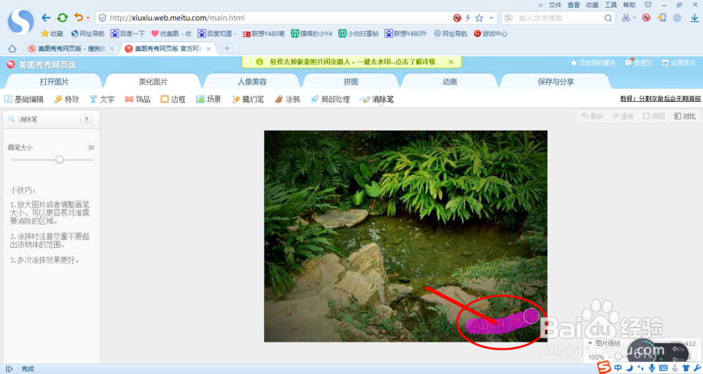 如何给图片去水印(粗略版)