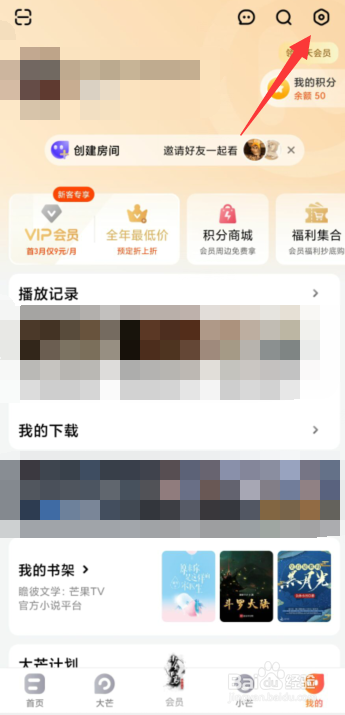 芒果TV如何开启青少年模式