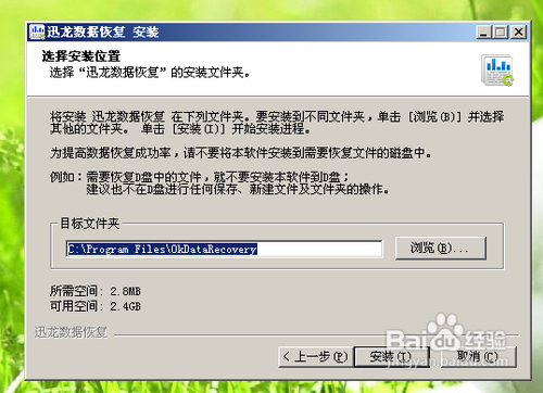 安装新软件注意事项
