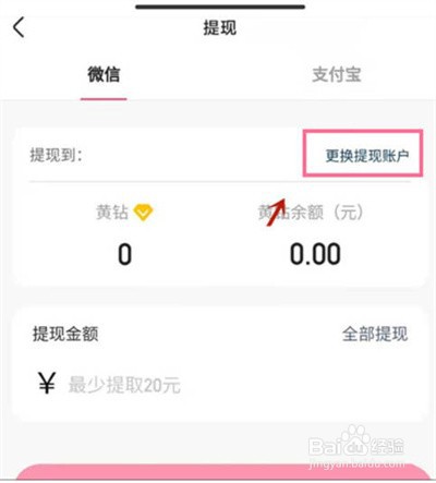 快手提现账户怎么更改