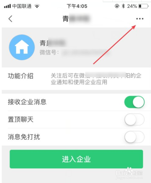 微信怎么删除我的企业