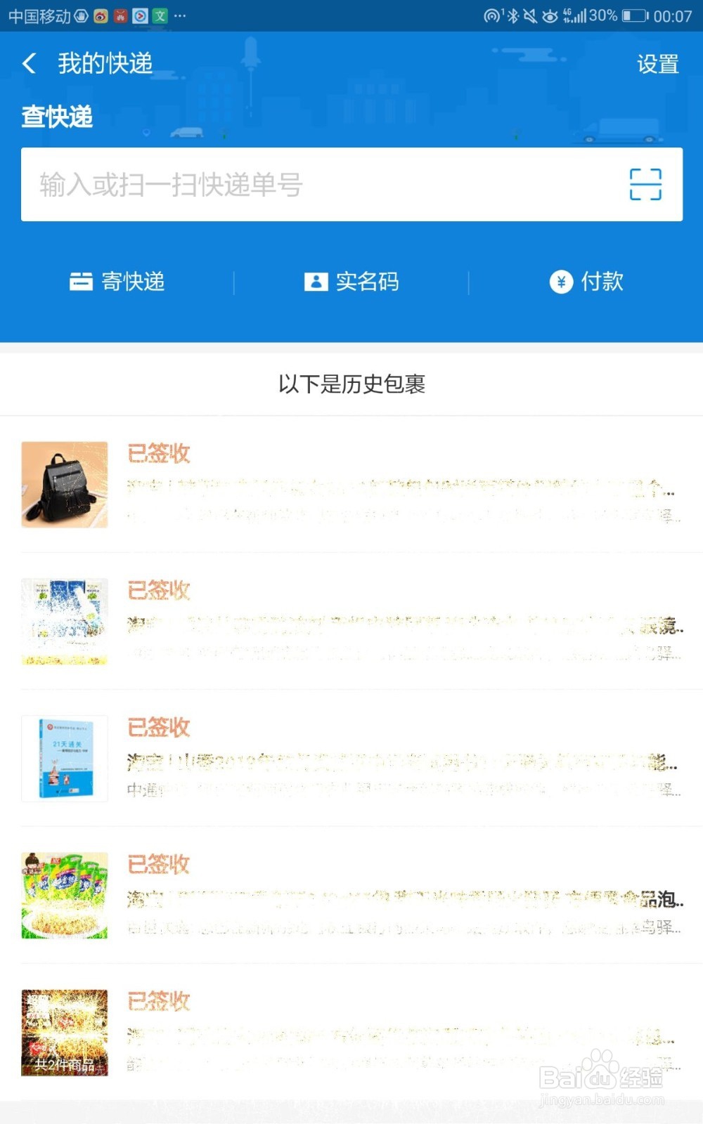 支付宝如何查看快递历史记录