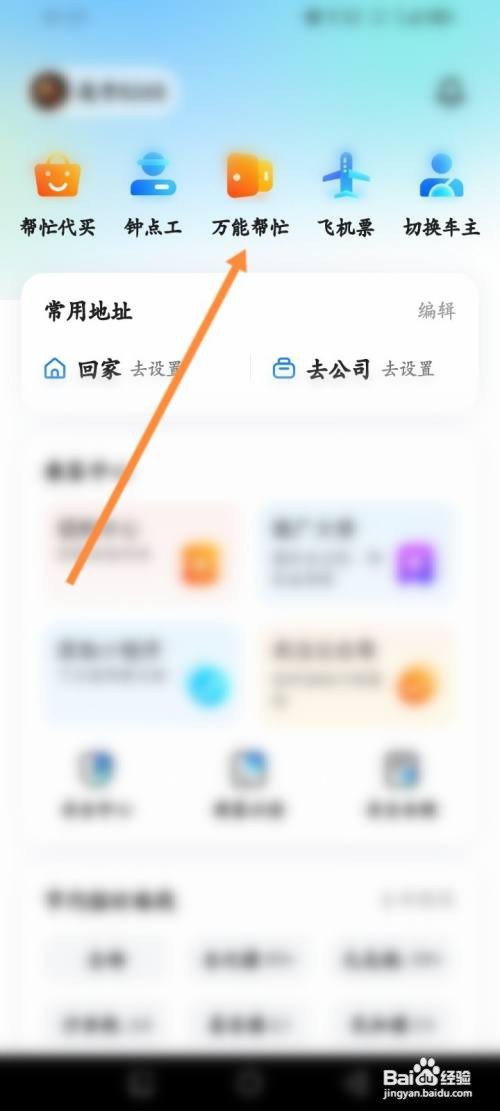 顺风车拼车APP在哪里使用万能帮忙
