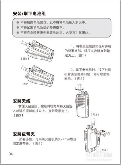 北峰对讲机产品说明书：[6]BF-6100II说明书