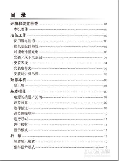 北峰对讲机产品说明书：[2]BF-8800使用说明书