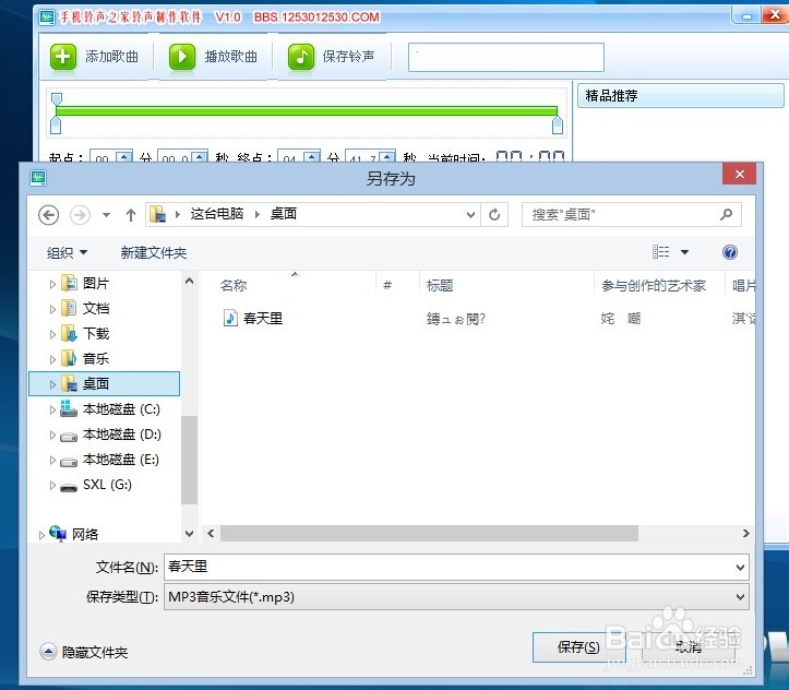 怎么自己制作手机铃声