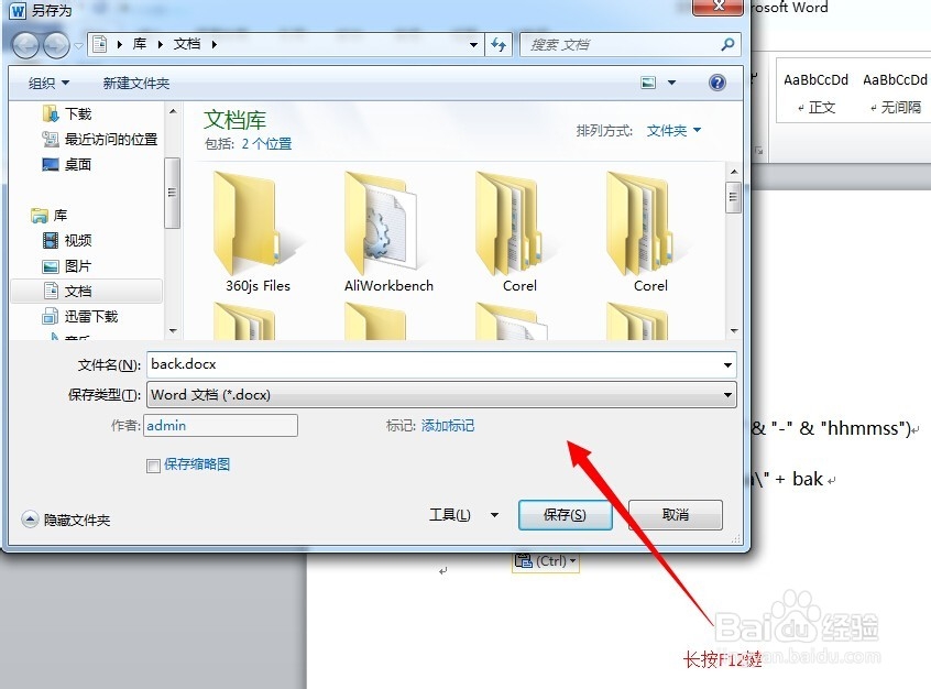 玩转WORD:怎么预防word文档丢失或损坏